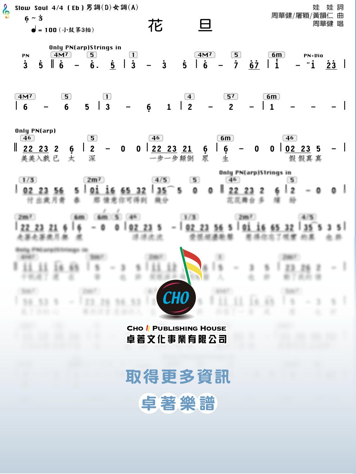 花旦
